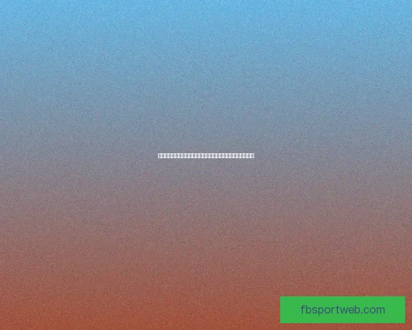 世界杯竞猜胜负趋势深度解析与热门对阵精准预测实战策略指南