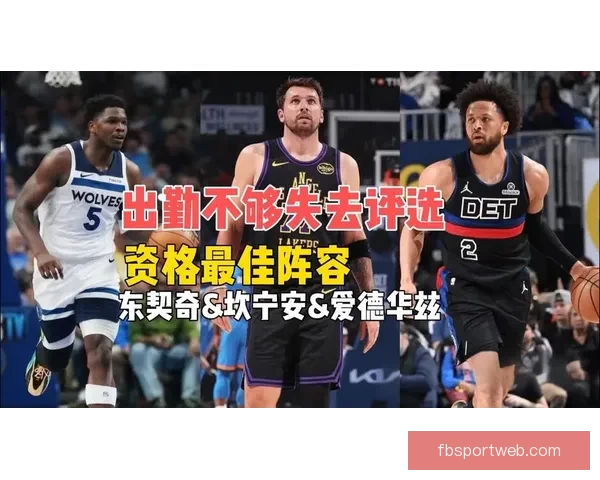 加内特称坎宁安布朗当入最佳一阵 东契奇因防守不足被排除在外